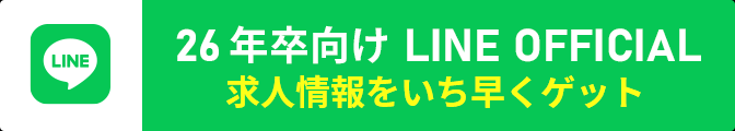 26年卒向け LINE OFFICIAL